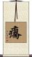 癟 Scroll