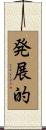 発展的 Scroll