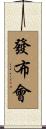 發布會 Scroll
