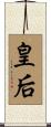 Empress Scroll