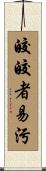 皎皎者易污 Scroll
