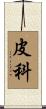 Piko Scroll
