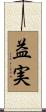 益実 Scroll