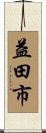 益田市 Scroll