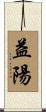 益陽 Scroll
