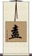 盍 Scroll