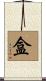 盒 Scroll