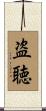 盗聴 Scroll