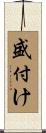 盛付け Scroll
