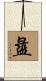 盝 Scroll