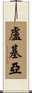 Lukia Scroll
