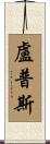 Lupus Scroll