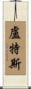 Lutes Scroll