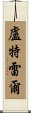 Luttrell Scroll