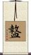 盩 Scroll