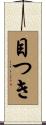 目つき Scroll