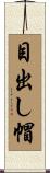 目出し帽 Scroll