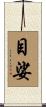 目娑 Scroll