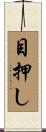 目押し Scroll