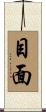 目面 Scroll