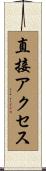 直接アクセス Scroll