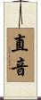 直音 Scroll