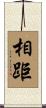 相距 Scroll