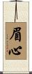 眉心 Scroll