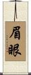 眉眼 Scroll