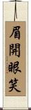 眉開眼笑 Scroll