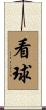 看球 Scroll