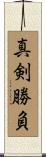 Shinken Shobu Scroll