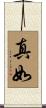 Tathata / Ultimate Nature of All Things Scroll