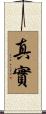 真實 Scroll
