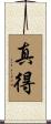 真得 Scroll