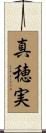 真穂実 Scroll