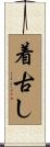着古し Scroll