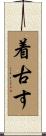 着古す Scroll