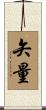 矢量 Scroll