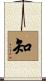 Realization and Knowledge Scroll