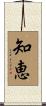 Wisdom Scroll