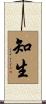知生 Scroll