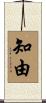 知由 Scroll