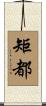 矩都 Scroll