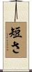 短さ Scroll