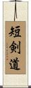 Tan Kendo Scroll
