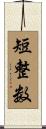 短整数 Scroll
