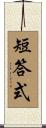 短答式 Scroll