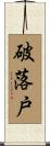 Rogue Scroll