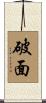 破面 Scroll